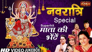 नवरात्रि Special : माता की Superhit भेंटें | Devi Bhajan 2023 | Anuradha Paudwal | HD Video Jukebox