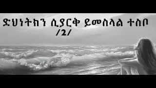 Bezawork Asfaw "Tizta" lyrics