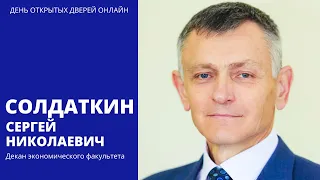 День открытых дверей в ХГУЭП онлайн - экономический факультет