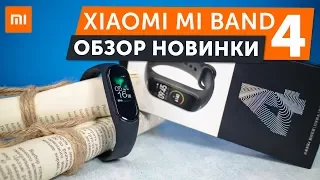 Обзор Xiaomi Mi Band 4 - распаковка и первые впечатления от новинки