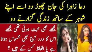 Dua Zahra ki Jan chor do || Dua Zahra missing case || Strong Uzma ||