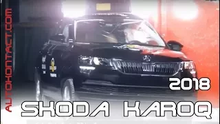 2018 Шкода Карок - краш тест. SUV Skoda Karoq ★★★★★ сrash test. Скидки в описании