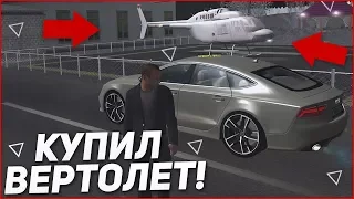 КУПИЛ ВЕРТОЛЁТ И...НАЧАЛСЯ П**ДЕЦ! (CRMP | GTA-RP)