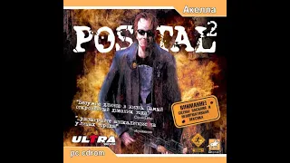 Добро пожаловать в рай #2. Postal 2