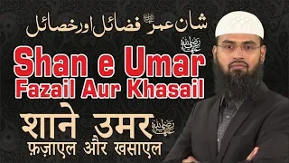 Shan e Umar RA Fazail Aur Khasail | Seerat Ashra e Mubashra Part 2 By @AdvFaizSyedOfficial