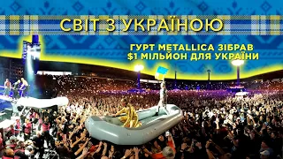 Світ з Україною. 4 червня 2022.