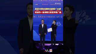 LAY Zhang 张艺兴 Hunan Cultural Tourism Promotion Ambassador 2024Jun06