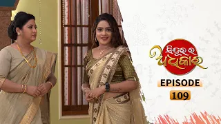 Sindurara Adhikara | Full Ep 109 | 01st Oct 2020 | Odia Serial – TarangTV