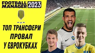 Топ трансфери та ганьба у єврокубках. Кар'єра Рух Львів Football Manager 2023