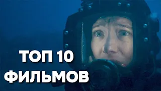 ТОП-10 ЛУЧШИХ ТРИЛЛЕРОВ (2023)