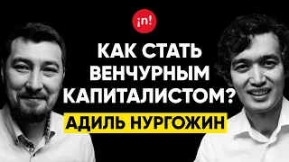 #17 | Адиль Нургожин, Big Sky Capital: Как стать VC и в какие стартапы инвестировать?