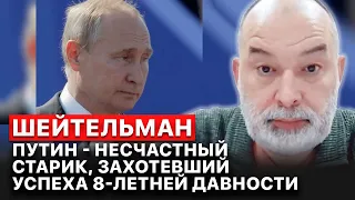 ☝️ Путин решил применить “стратегию вчерашнего ответа”, — Михаил Шейтельман