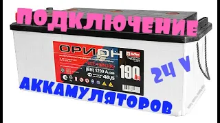 как правильно подключить аккумулятор 24 вольта? камаз, татра, урал, краз, маз