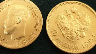 Золотые червонцы 10 рублей 1898 и 1899 гг. Николай 2 деньги 19 го века остаются в цене и в 21 веке.