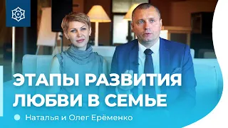 Как развивается ЛЮБОВЬ В СЕМЬЕ. Наталья и Олег Ерёменко