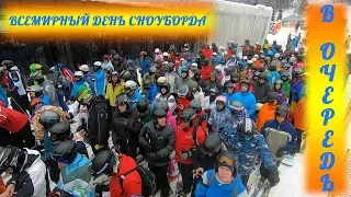 Очереди на подъемнике/День сноуборда/Сезон 2018-2019 Bukovel