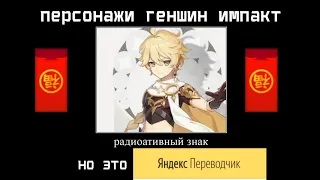 ИМЕНА ПЕРСОНАЖЕЙ ГЕНШИН ИМПАКТ, НО ЭТО ЭМОДЗИ |GENSHIN IMPACT