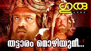 Thattaram Mozhiyumee.. | Superhit Malayalam Movie | Guru | Movie Song