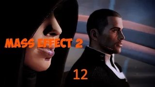 Mass Effect 2. Касуми: Украденная Память.