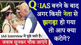 Most brilliant IAS interview questions with Answers (compilation) - IAS Interview Questions