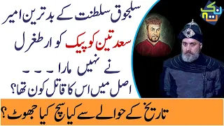Who was Sadettin Kopek? True Story of Sadettin Kopek in Urdu | Nuktaa