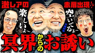 冥界からのお誘い!? 激レアの赤扉出現!!  【変動ノリ打ち〜非番刑事】32日目(2/4) [#木村魚拓][#沖ヒカル][#松本バッチ]