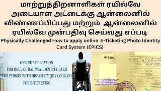 Physically Challenged How to apply online  E-Ticketing Identity Card System (EPICS) Railway ID