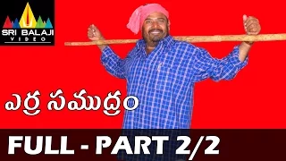 Erra Samudram Telugu Full Movie Part 2/2 | Narayana Murthy | Sri Balaji Video