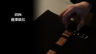 沃坦展示間訂製錶帶  WOTANCRAFT - Ordering a watch strap at our showroom