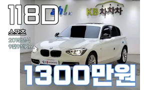 [BMW]뉴1-SERIES 118D 스포츠 1300만원