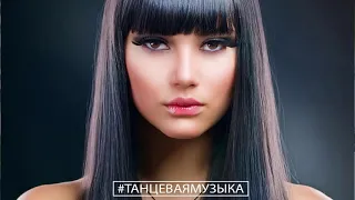 #ТАНЦЕВАЯМУЗЫКА🎵Лучшая песня июля 2021 НОВАЯ МУЗЫКА🎵RUSSISCHE MUSIK 2021 # 333