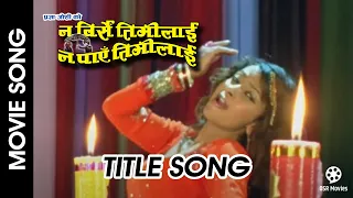 Na Birse Timilai Na Paye Timilai || Nepali Movie Title Song || Jharana Thapa || Anju Panta