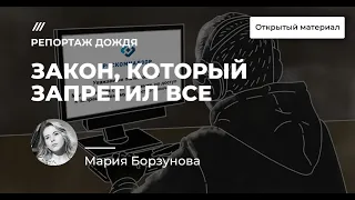 Как по закону о защите детей блокируют мемы и отменяют концерты. Репортаж Марии Борзуновой