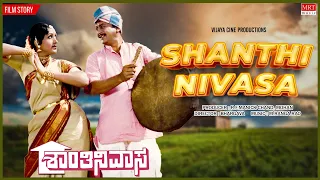 Shanthi Nivasa Kannada Movie Audio Story | Ananthnag, Bharathi