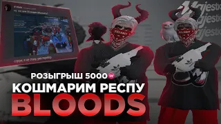 КОШМАРИМ РЕСПУ BLOODS | GTA 5 RP / MAJESTIC RP