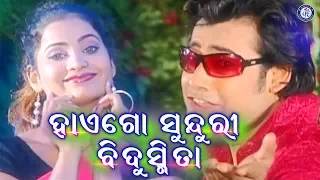 Ke Kahuche Tote Athara Hela | କିଏ କହୁଛେ ତୋତେ ଅଠର ହେଲା । ସମ୍ବଲପୁରୀ ଧମକେଦାର ଆଧୁନିକ ଗୀତ