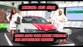 Skoda Rapid без ППД. Обзор и установка комплекта Eibach pro-kit с амортизаторами KONI STRT