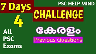 Kerala psc | Kerala GK for LDC LGS Exams | Previous Questions and Answers for All Psc Examinations