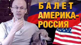 Балет в США. Личный опыт. Расизм в БАЛЕТЕ.