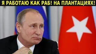 УБЕРИТЕ МАЛЫХ! ПУТИН ПОПАЛСЯ НА ГОРЯЧЕМ. ВСЕМ В РОССИИ СТАЛО ЗА НЕГО СТЫДНО! ОПОЗОРИЛСЯ НА ВЕСЬ МИР!