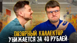 Коллектор позорится из за 40 рублей. Банкротство физических лиц цен