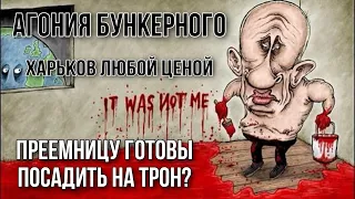 ПУТЛЕР ВОЗЬМЁТ ХАРЬКОВ? ДОЧЬ ПУТИНА готовится взойти на престол? ТАРО прогноз