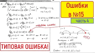 Ошибки в неравенствах на ЕГЭ-2020 по профильной математике (часть 4)