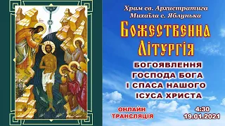 БОГОЯВЛЕННЯ  ГОСПОДА БОГА І СПАСА НАШОГО ІСУСА ХРИСТА