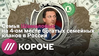 Как предполагаемый зять Путина оказался в списке богатейших кланов по версии Forbes