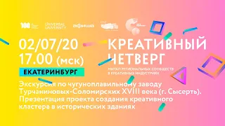 Экскурсия по чугуноплавильному заводу Турчаниновых-Соломирских