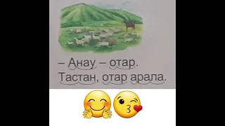 Тегін оқу.Балаға көмек.1 класс.Тиімді оқыту.