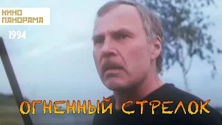 Огненный стрелок (1994 год) приключения