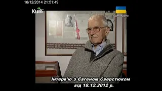 Євген Сверстюк. В'язень сумління. Ч. 1. Документальний фільм