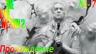 Зло Внутри 2/The Evil Within 2 - Жажда искусства #7 (Без комментарий)